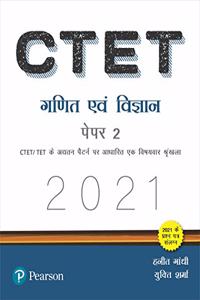 CTET Paper 2 Ganit evam Vigyan | First Edition| By Pearson
