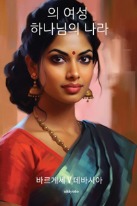 Women of God's Own Country