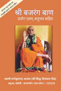 Shree Bajrang Baan