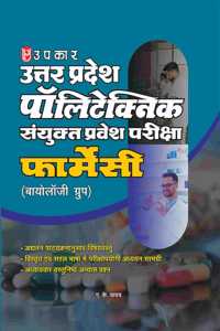 polytechnic sanyukt pravesh pariksha pharmacy (Biology Group)