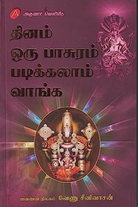 Dhinam Oru Pasuram Padikalam Vanga / à®¤à®¿à®©à®®à¯ à®’à®°à¯ à®ªà®¾à®šà¯à®°à®®à¯ à®ªà®Ÿà®¿à®•à¯à®•à®²à®¾à®®à¯ à®µà®¾à®™à¯à®•
