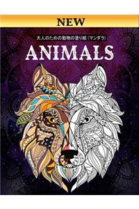 Animals 大人のための動物の塗り絵 (マンダラ)