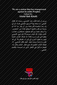 نحن أمة تجاوزت في حق نبيها الكريم