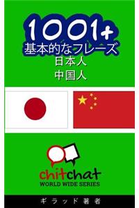 1001+ Basic Phrases Japanese - Chinese