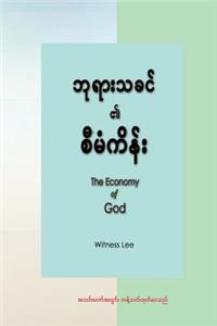 Economy of God