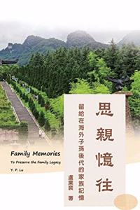 Family Memories: To Preserve the Family Legacy (English-Chinese Bilingual Edition): &#24605;&#35242;&#25014;&#24448;&#65306;&#30041;&#32102;&#22312;&#28023;&#22806;&