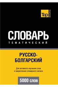 Russian-Bulgarian Ideoglossary. 5000 Words