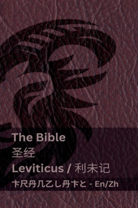 The Bible (Leviticus) / 圣经 (利未记)