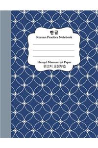 Korean Practice Notebook