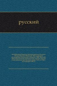 Sbornik Imperatorskogo Russkogo Istoricheskogo Obschestva