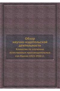 Обзор научно-издательской деятельности