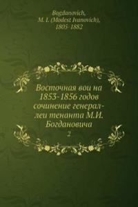 Vostochnaya voina 1853-1856 godov sochinenie general-leitenanta M.I. Bogdanovicha