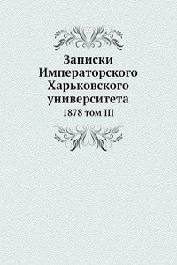Zapiski Imperatorskogo Harkovskogo universiteta