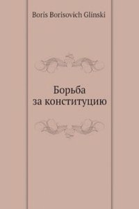 Borba za konstitutsiyu