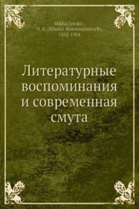 Literaturnye vospominaniya i sovremennaya smuta