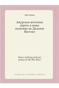 Amur railway and our policy at the Far East