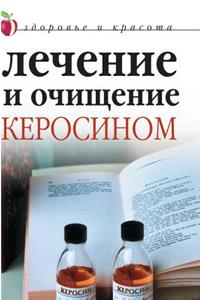 Treatment and purification of kerosene