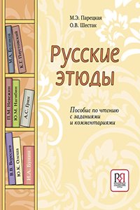 Russkie Etiudy