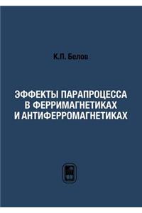 Эффекты парапроцесса в ферримагнетиках