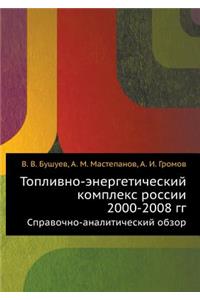 Toplivno-Energeticheskij Kompleks Rossii 2000-2008 Gg. Spravochno-Analiticheskij Obzor