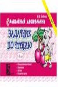 Zadachnik po chteniyu. 5-7 let