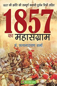 1857 Ka Mahasangram: 1857 Ki Kranti Ki Sampoorn Kahani Durlabh Chitron Sahitya