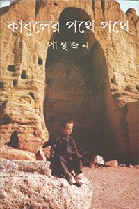 Kabuler Pathe Pathe