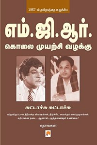 M.G.R Kolai Muyarchi Vazhakku Suttachu Suttachu