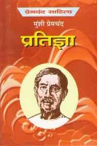 Pratigya (Hindi Novel)