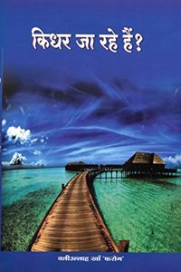 Kidhar ja rahe hain ?