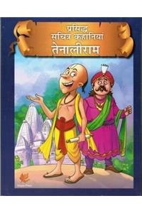 Famous Illustrated Tales of Tenali Raman