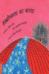 Hambreelmai's Loom/Hambreelmai Ka Kargha (Hindi)