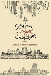 Chennai Madurai Siyatil
