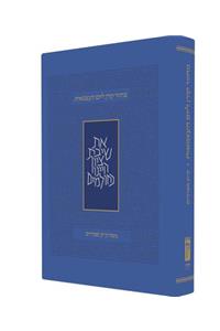 Koren Yom Haatzma'ut and Yom Yerushalayim Mahzor, Personal Size, Sepharadim