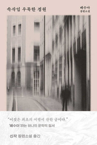 Whisper Strouting in the Garden