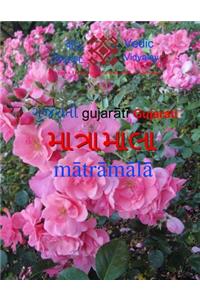 Gujarati Maatramala