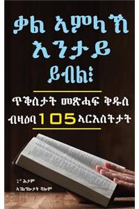 What Does the Word of God Say?