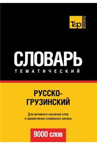 Russko-Gruzinskij Tematicheskij Slovar' - 9000 Slov - Georgian Vocabulary for Russian Speakers