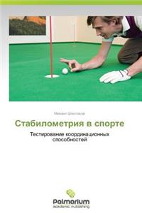 Stabilometriya V Sporte