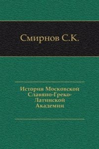 Istoriya Moskovskoj Slavyano-Greko-Latinskoj Akademii