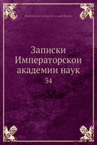 Zapiski Imperatorskoi akademii nauk