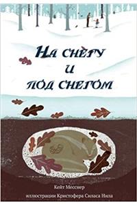 NA SNEGU I POD SNEGOM