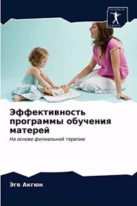 Эффективность программы обучения матер