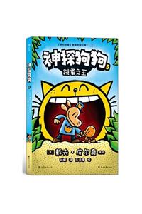 Dog Man (Volume 5 of 5)