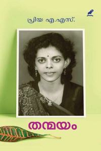 THANMAYAM