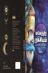 Mahendra Ragasiyam / à®®à®•à¯‡à®¨à¯�à®¤à®¿à®° à®°à®•à®šà®¿à®¯à®®à¯� à®šà®¿à®¤à¯�à®¤à®°à¯�à®•à®³à¯�à®®à¯� à®®à®°à¯�à®®à®™à¯�à®•à®³à¯�à®®à¯�