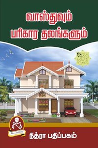 NITHRA VASTHU