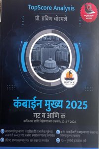 Pravin Chormale/ Chormole Combine Mains/ Mukhya Gat 'B' Ani Gat 'K' Vargikaran va Vishleshnatmak Prashnasancha (2012 te 2024)-2025