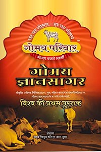 Gaumay Gyansagar - Vishva Ki Pratham Pustak