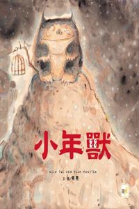 [Character Education Picture Book: Holiday Customs/Interpersonal Relations] Xiao Nian